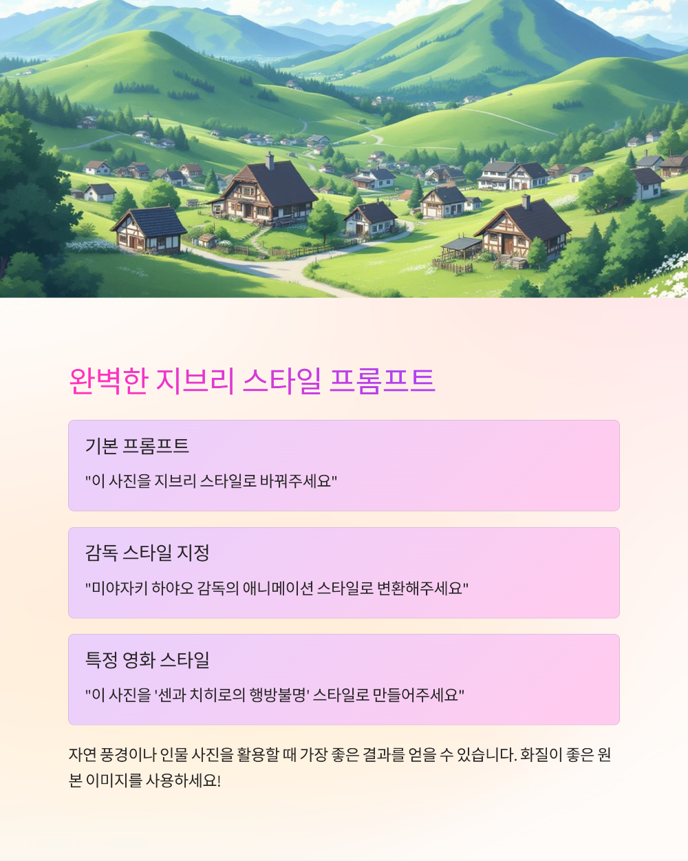 챗GPT 지브리 스타일 무료로 만드는 법! 프롬프트까지 완벽 정리