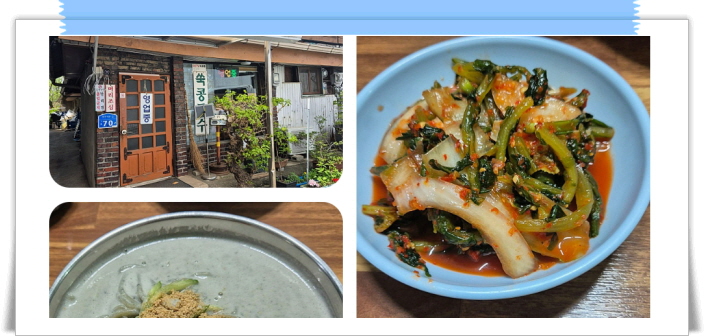 전현무계획2 당진 쑥콩국수 후기