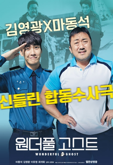 원더풀 고스트 영화 포스터