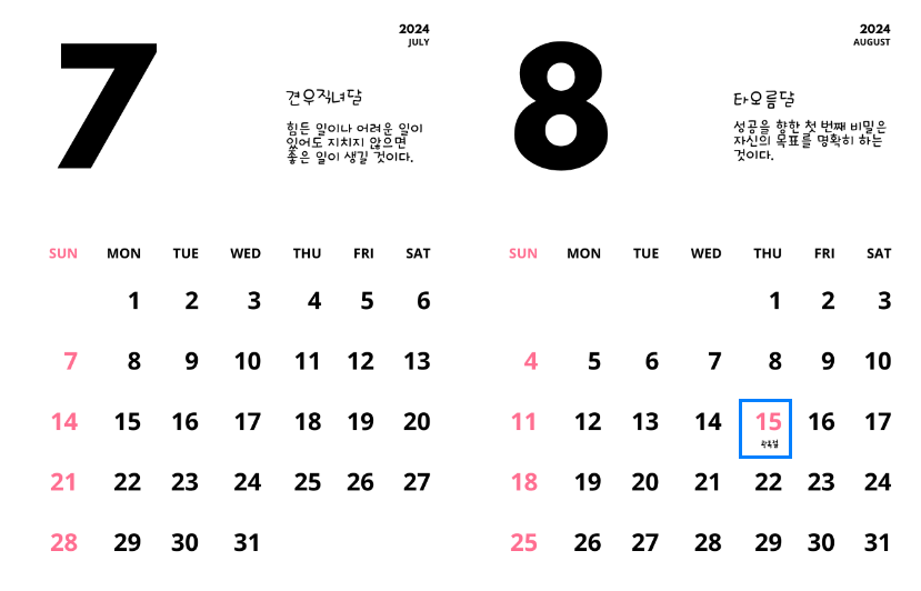 2024년 공휴일