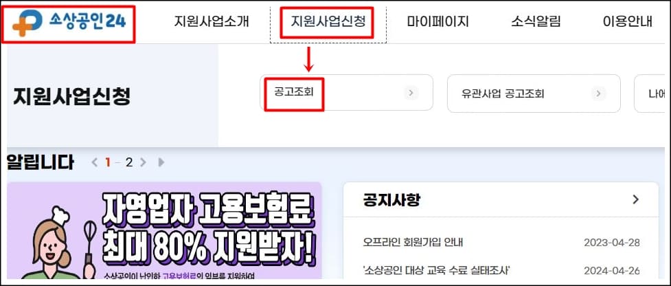 소상공인24 메인화면