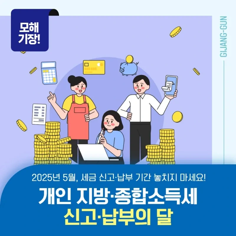 [더 친절한 세금 신고], &quot;5월은 종합소득세 신고하는 달'