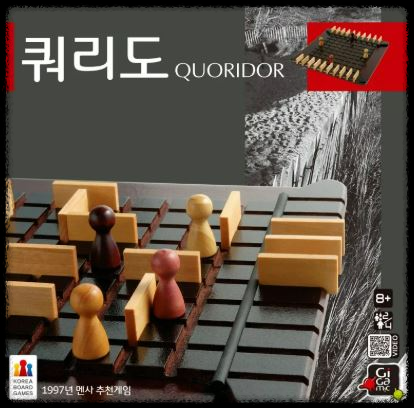 쿼리도(Quoridor) 보드게임