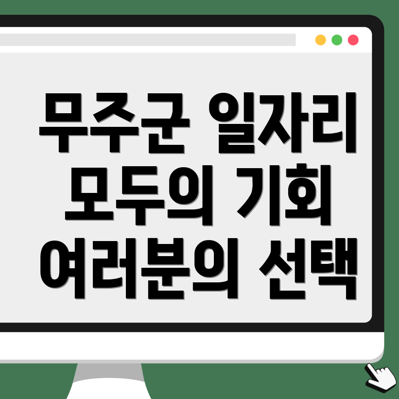 무주군 교차로 구인구직