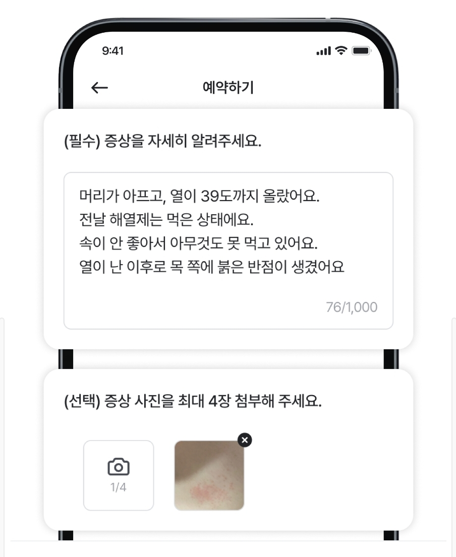 비대면 진료 앱 나만의닥터