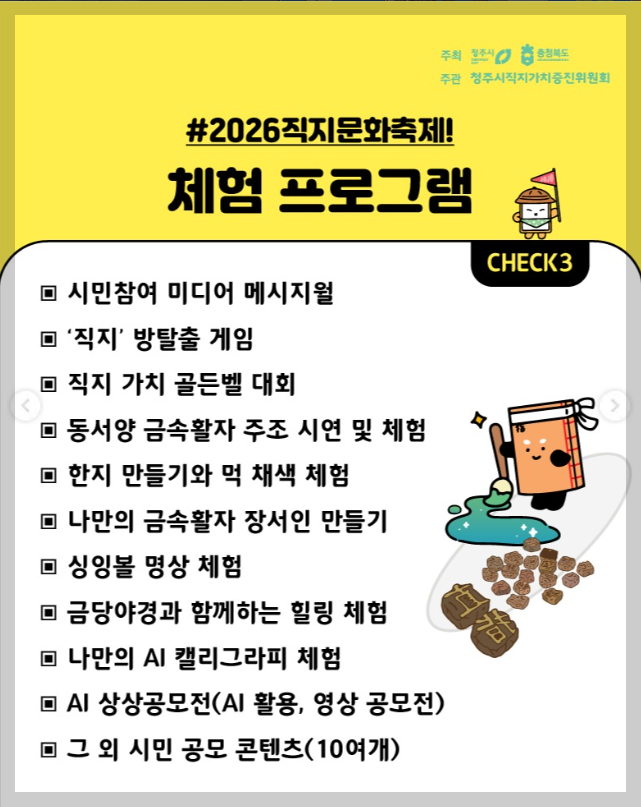 직지문화축제