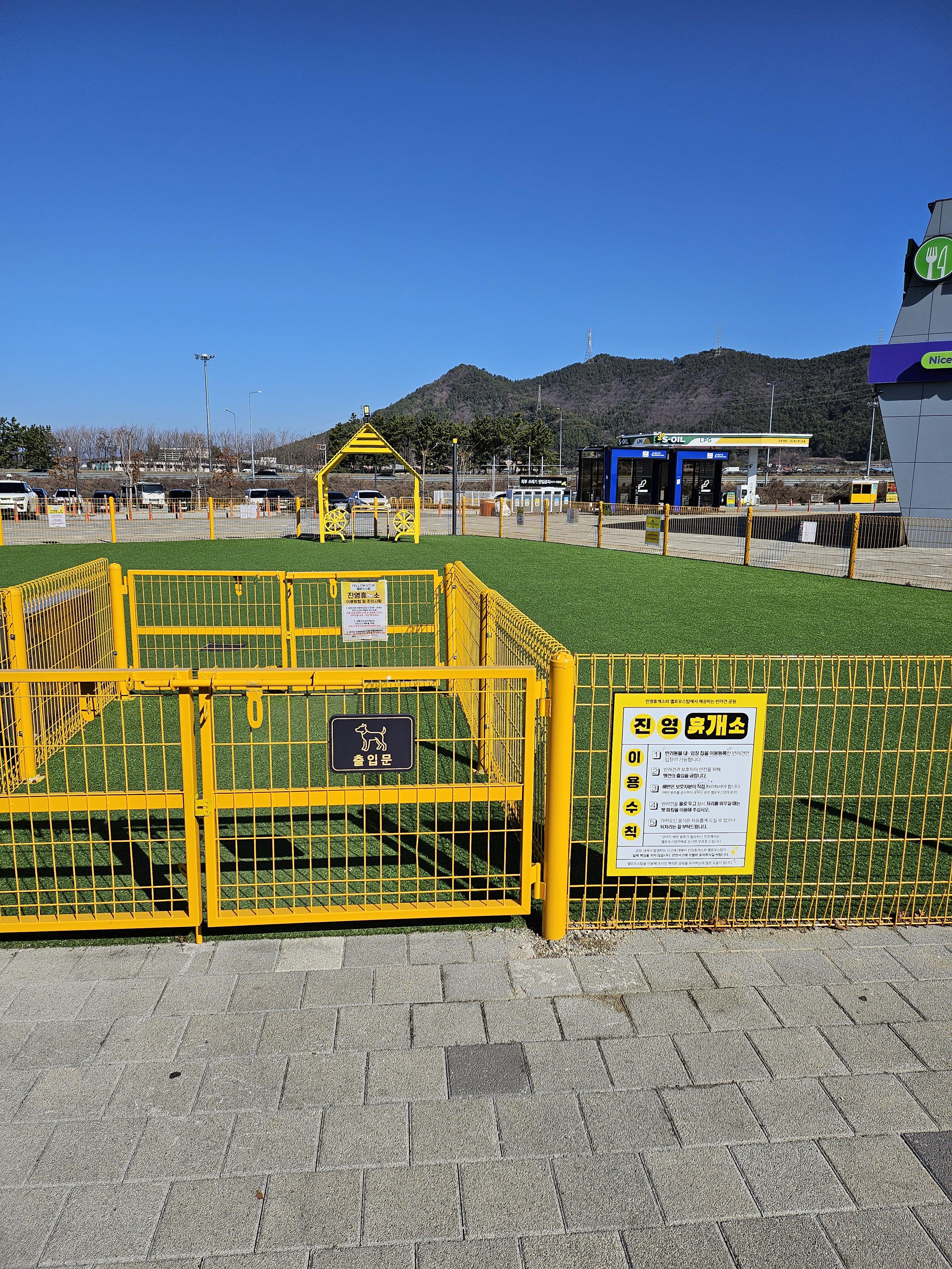 진영휴게소 부산방향 반려견 공원