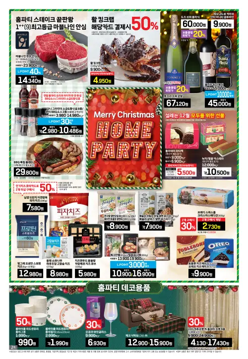 롯데마트-전단지