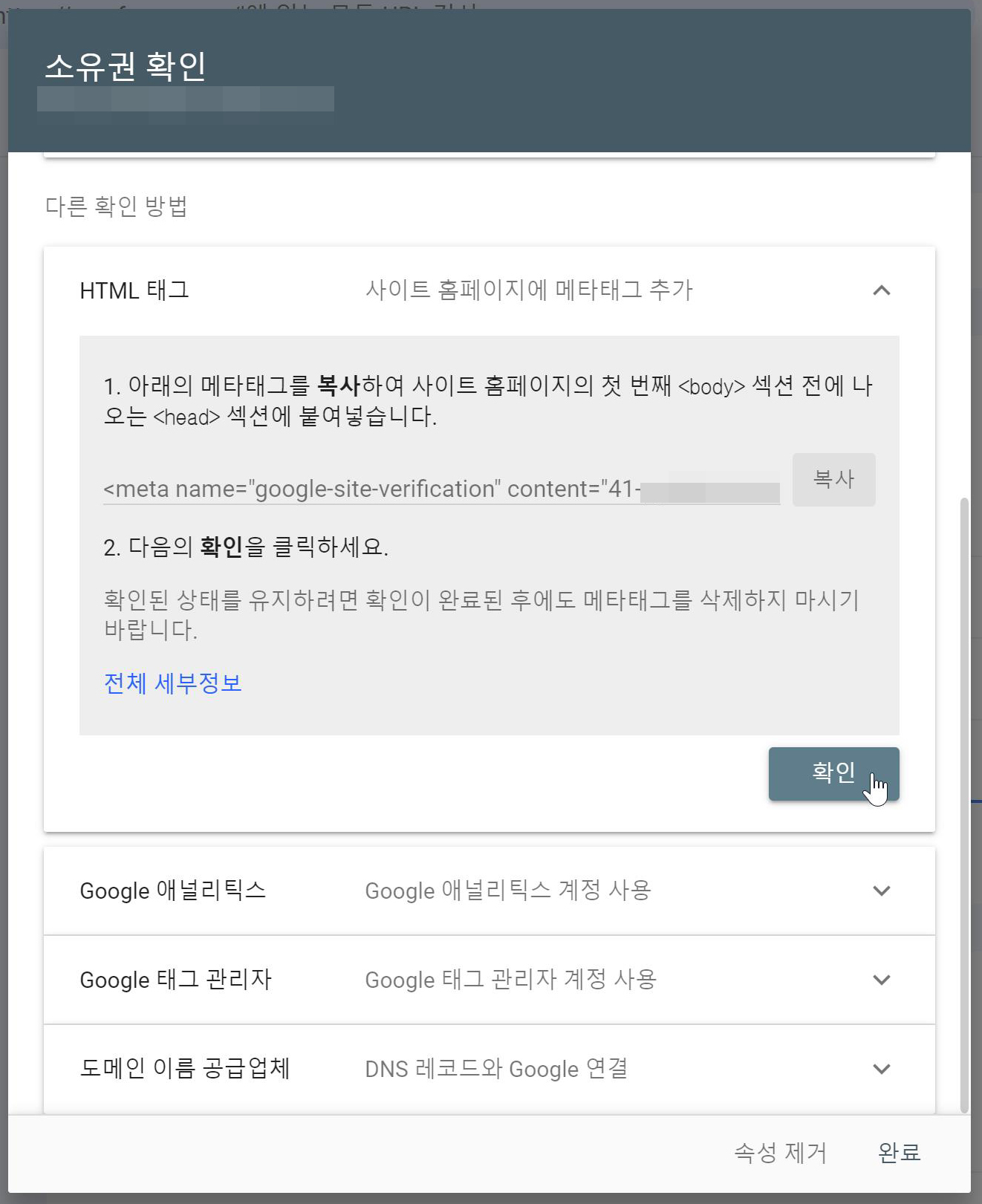 구글 서치 콘솔 소유권 확인