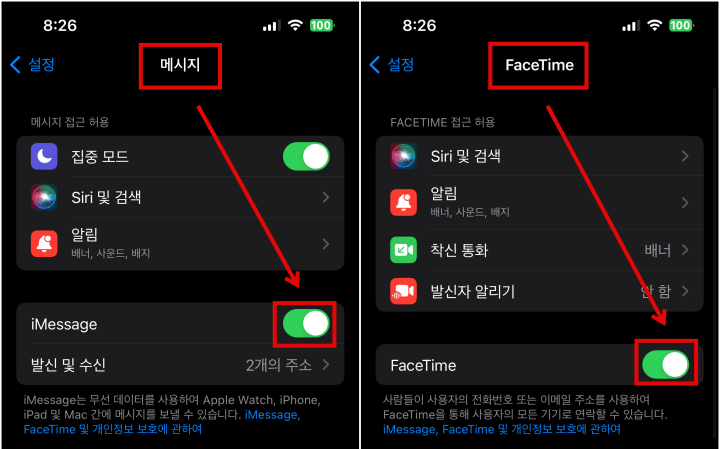 아이메세지와-페이스타임-해제하는-방법