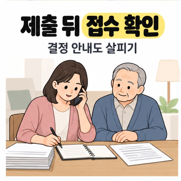 제출 뒤 접수 확인 제목 아래 어르신 곁에서 보호자가 전화 상담을 하며 서류와 수첩을 확인하는 모습
