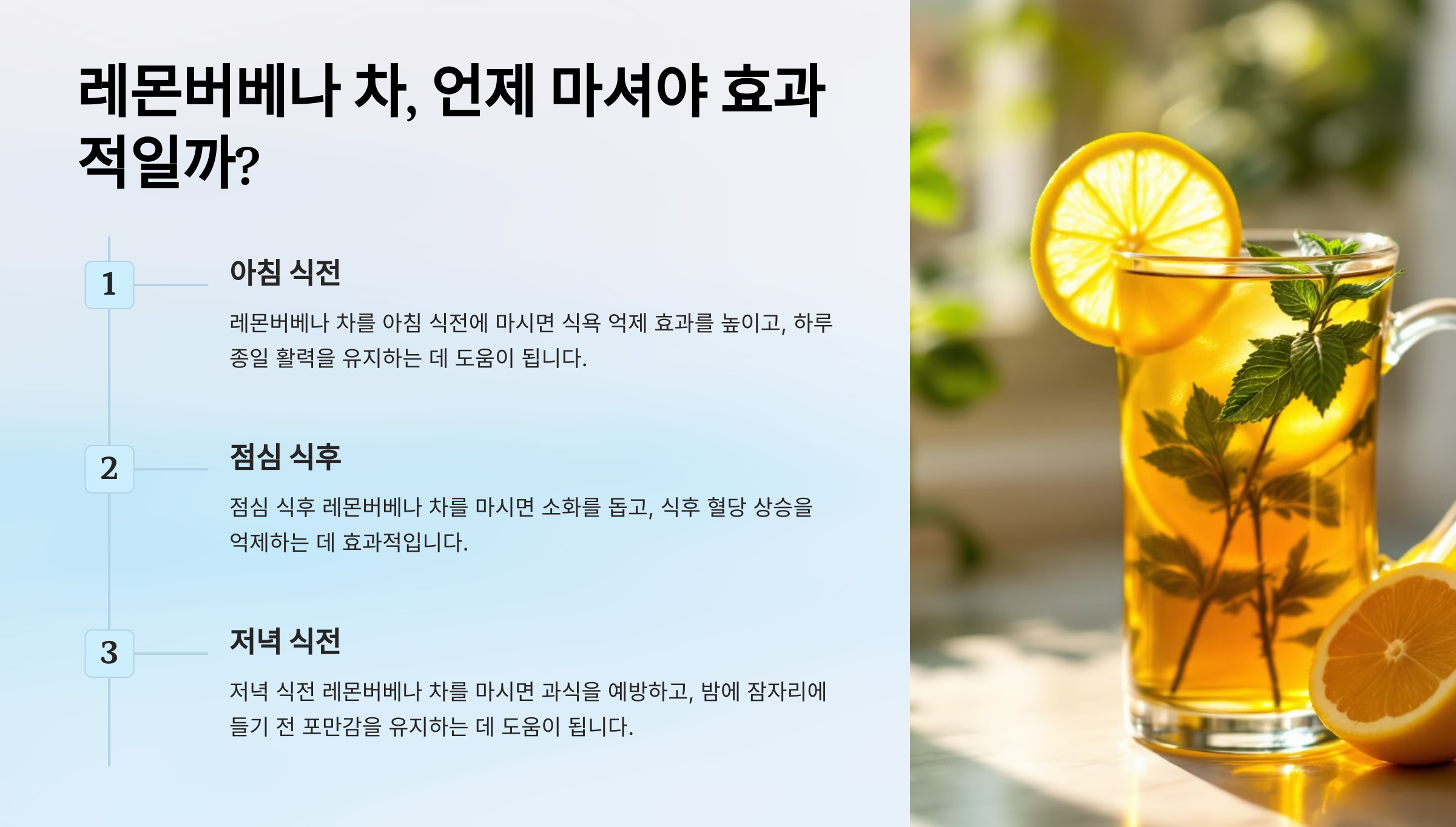 레몬버베나 차, 언제 마셔야 효과적일까?