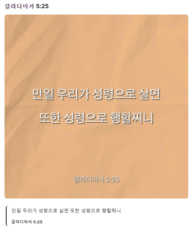 갈라디아서-5장-25절