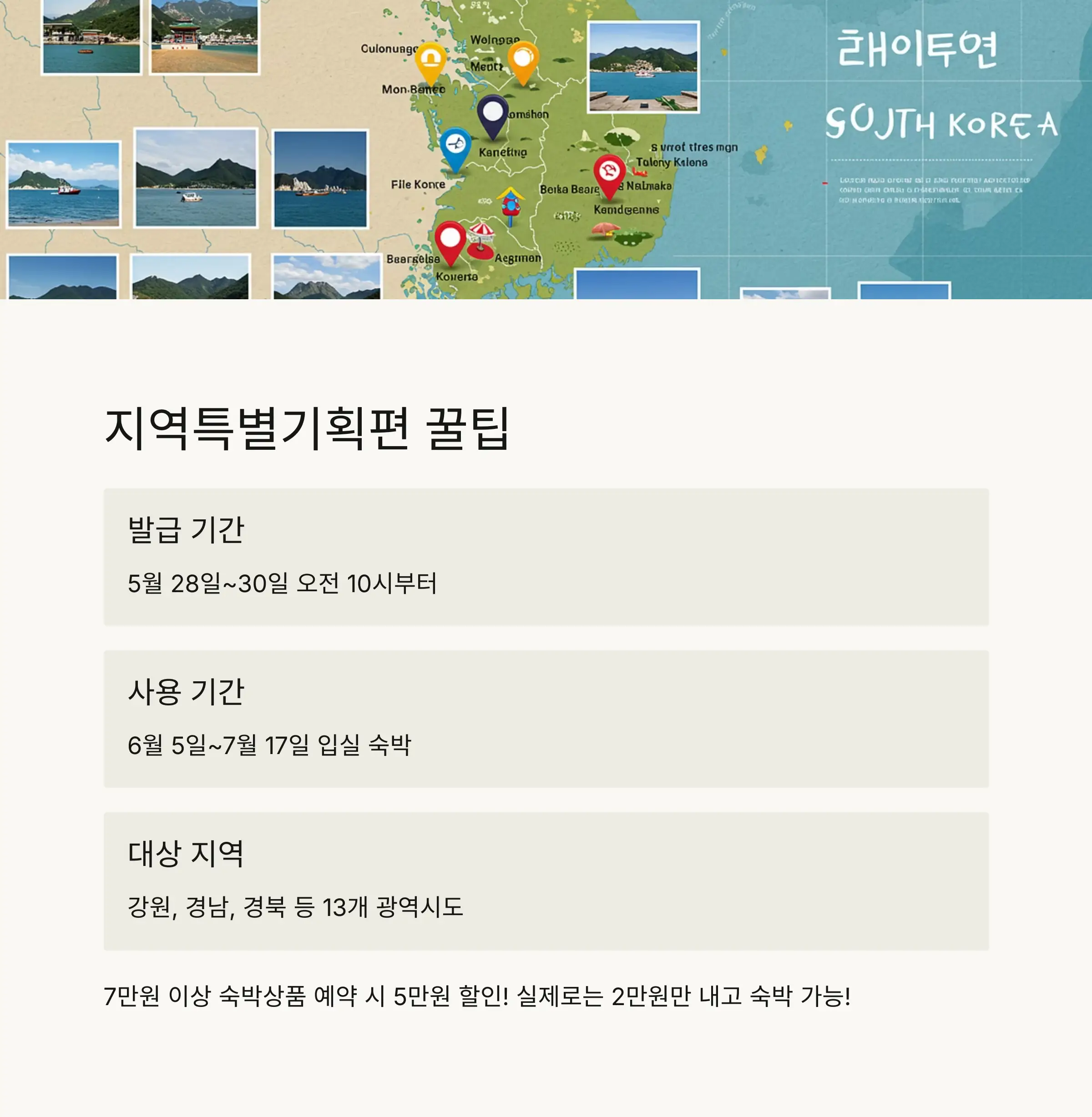 🎫 본편 할인권 신청 및 사용법