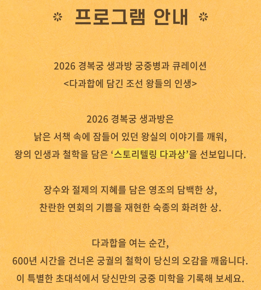 경복궁 생과방 체험