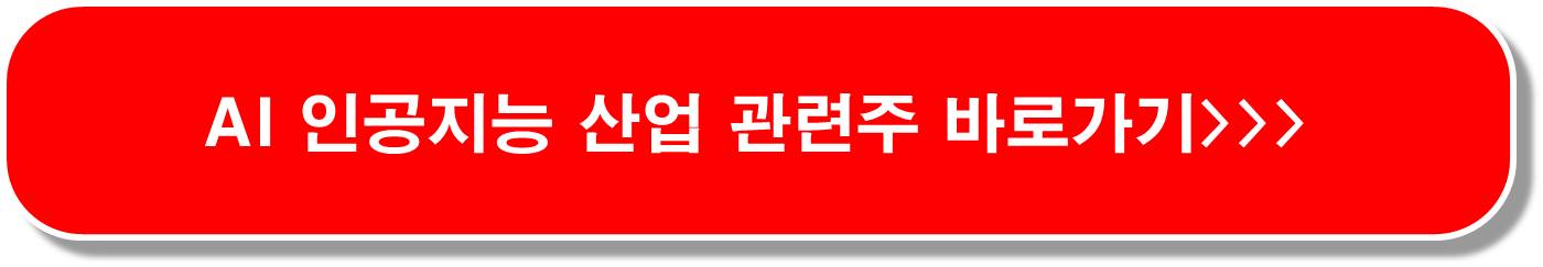 업스테이지 세계 최초 온디바이스 AI 오피스 개발 관련주 6종목