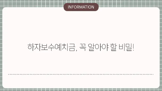 하자보수 과정에서의 주의사항