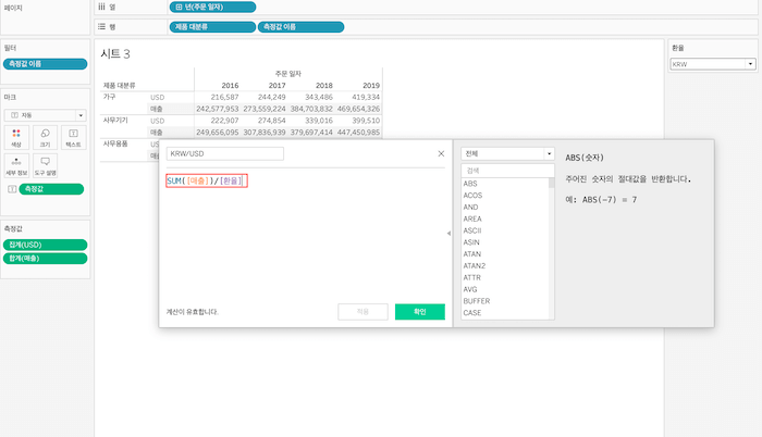 태블로 목록형 매개변수3