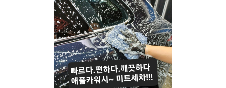 경주시 노터치 세차
