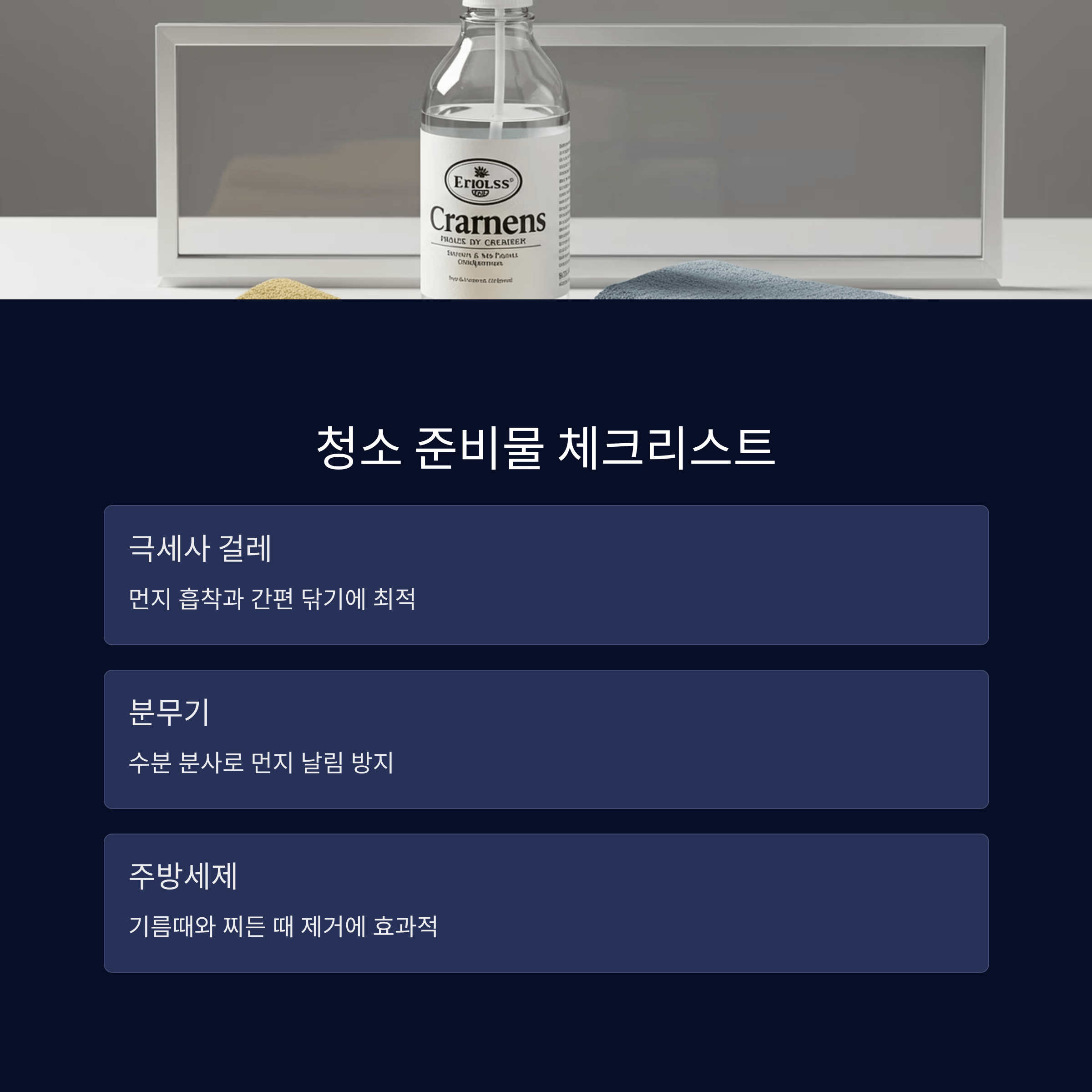 방충망 청소 방법, 먼지와 꽃가루 제거 꿀팁