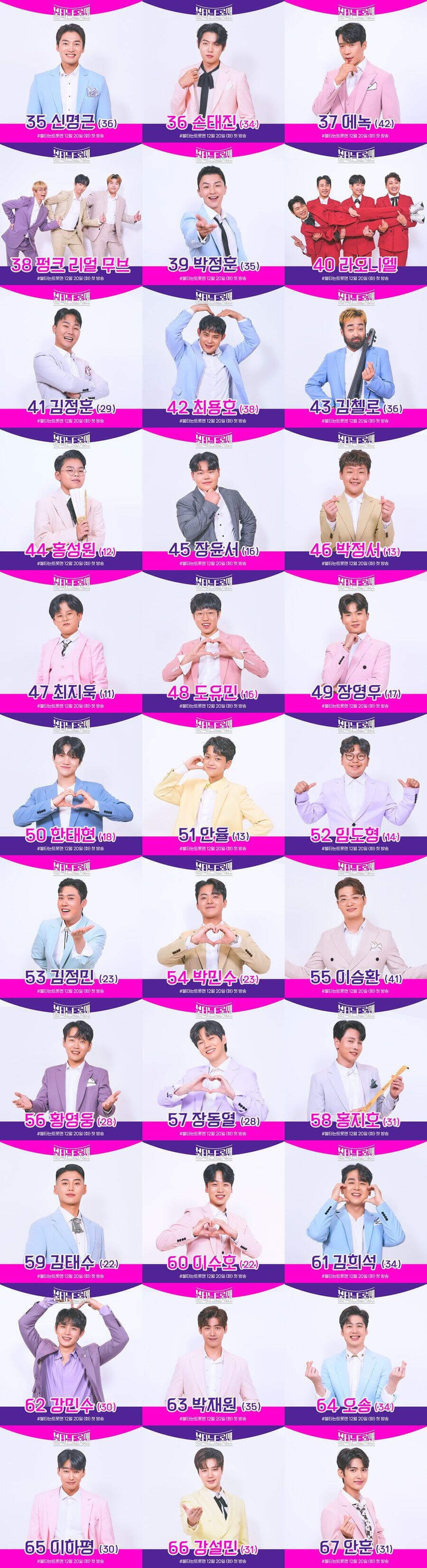 불타는 트롯맨 투표 방법