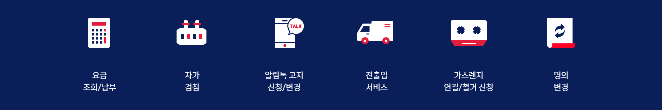 도시가스 고객센터, 요금조회