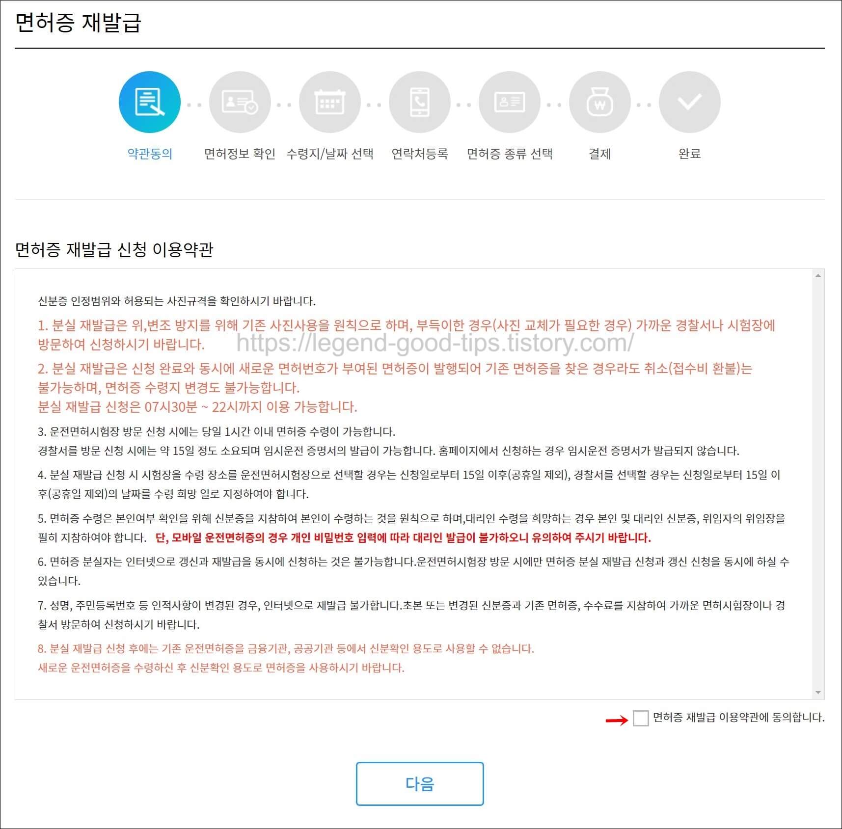 면허증-재발급-이용약관동의체크