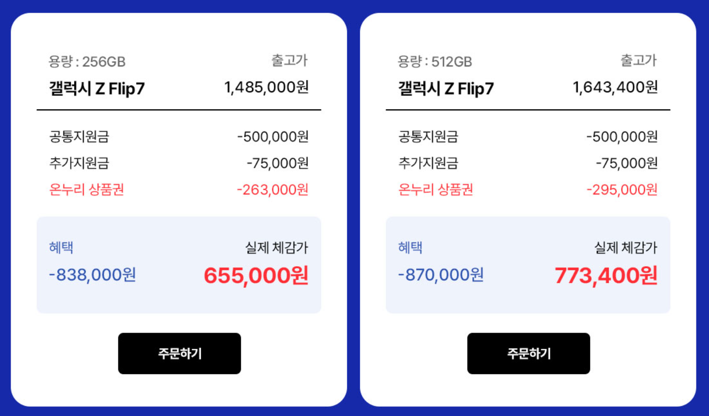 갤럭시 Z플립7 가격