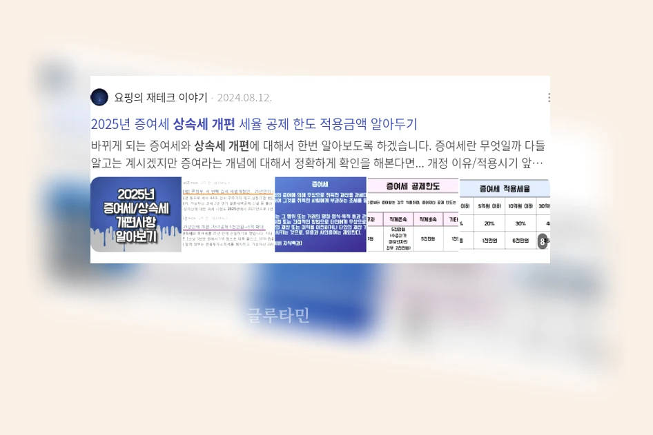 상속세 개편_2_subsection