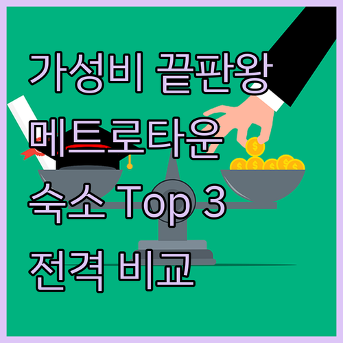 가성비 끝판왕! 밴쿠버 메트로타운 숙..