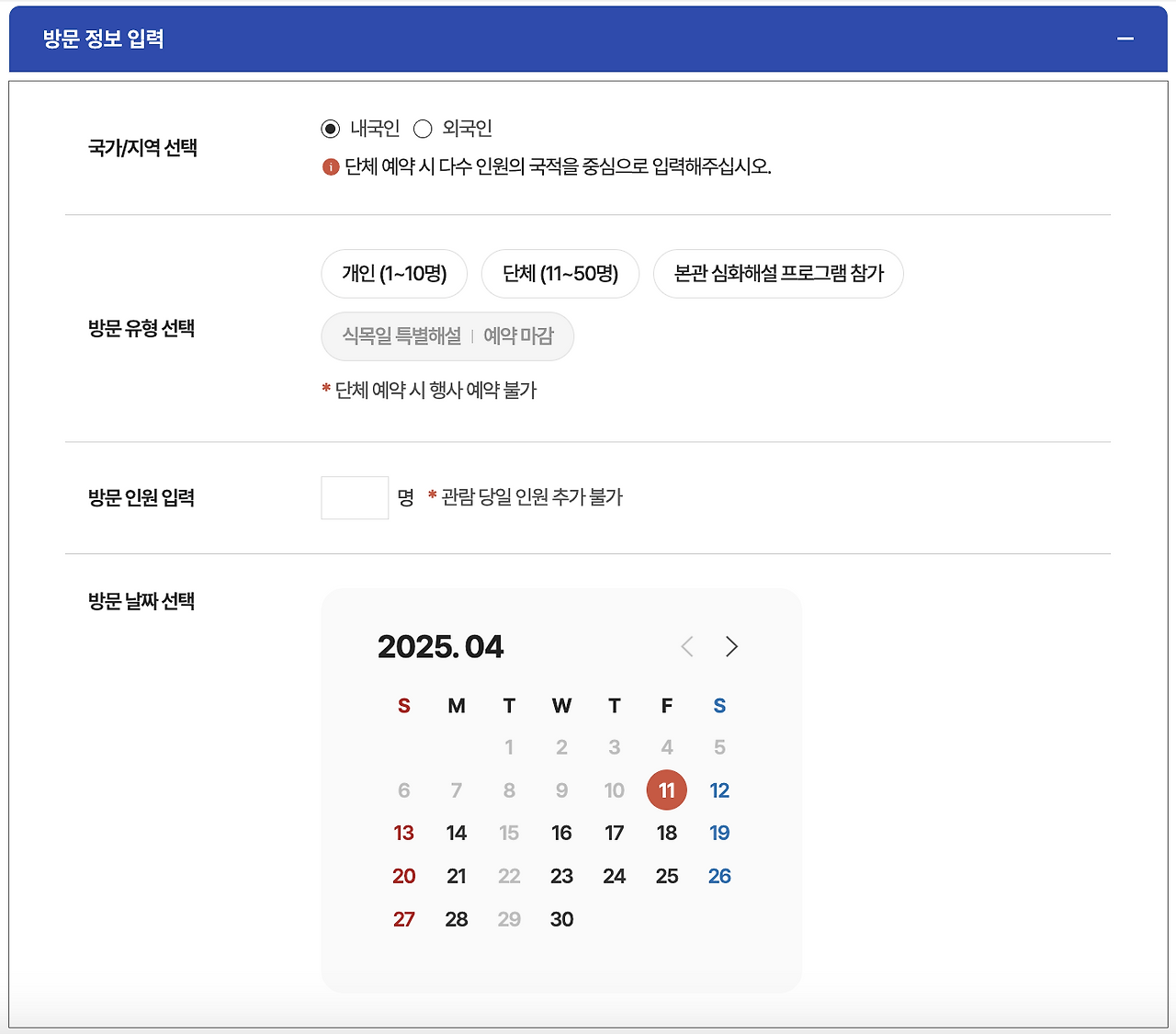 2025년 청와대 개방예약 예약방법, 관람시간, 일정 총정리
