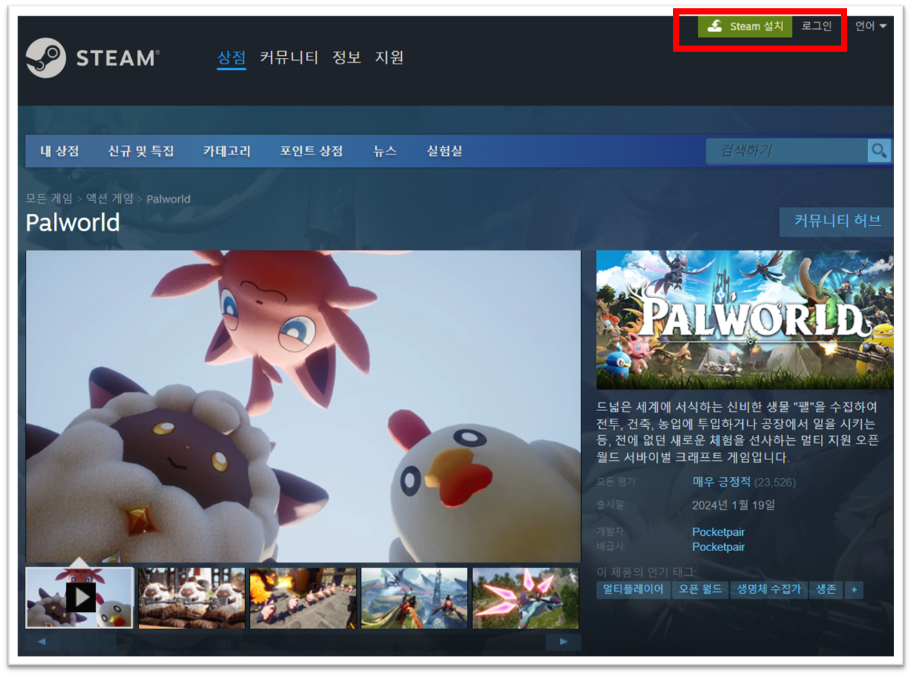 팔월드 설치하는 방법