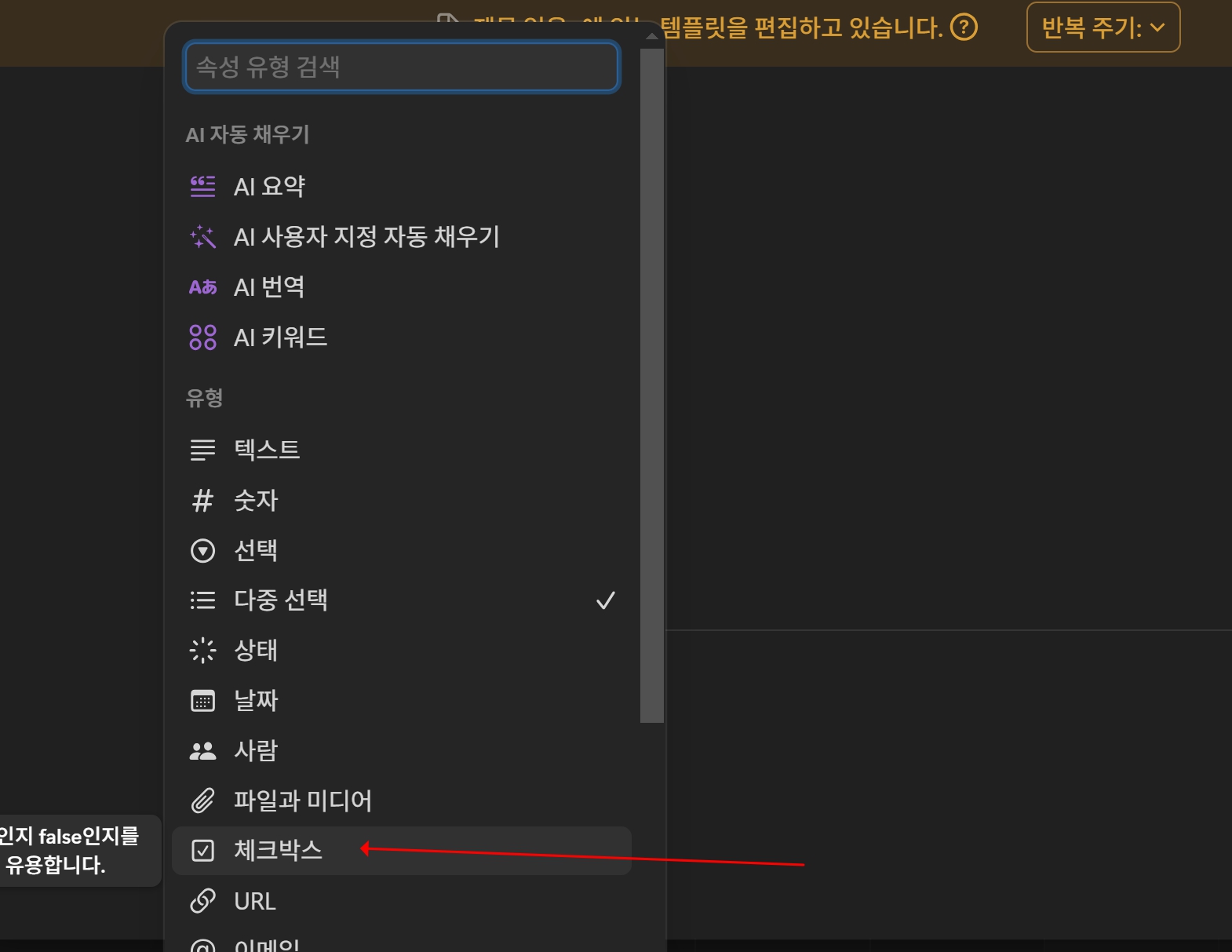 체크박스 선택하는 모습