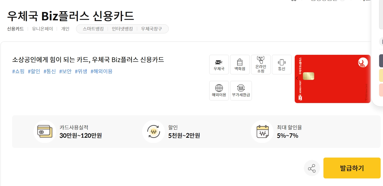 비즈플러스 카드 신청 방법