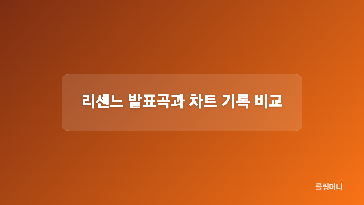 데자뷰가 다시 들리는 음악적 매력