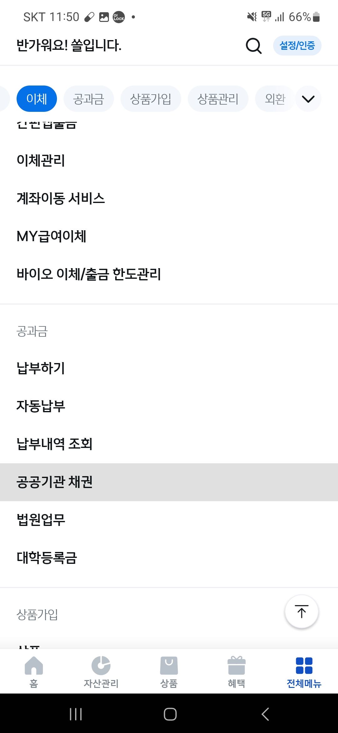 공공기관 채권 조회