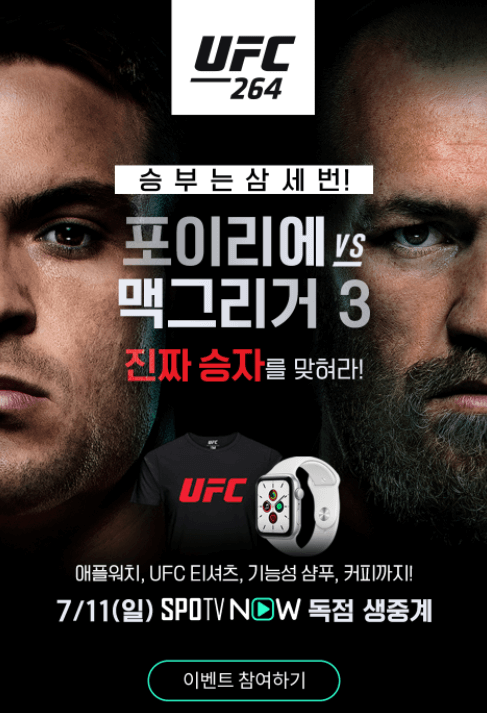 스포티비-포이리에-맥그리거-진행-이벤트