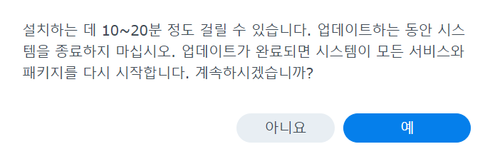 예를 클릭해서 계속 진행
