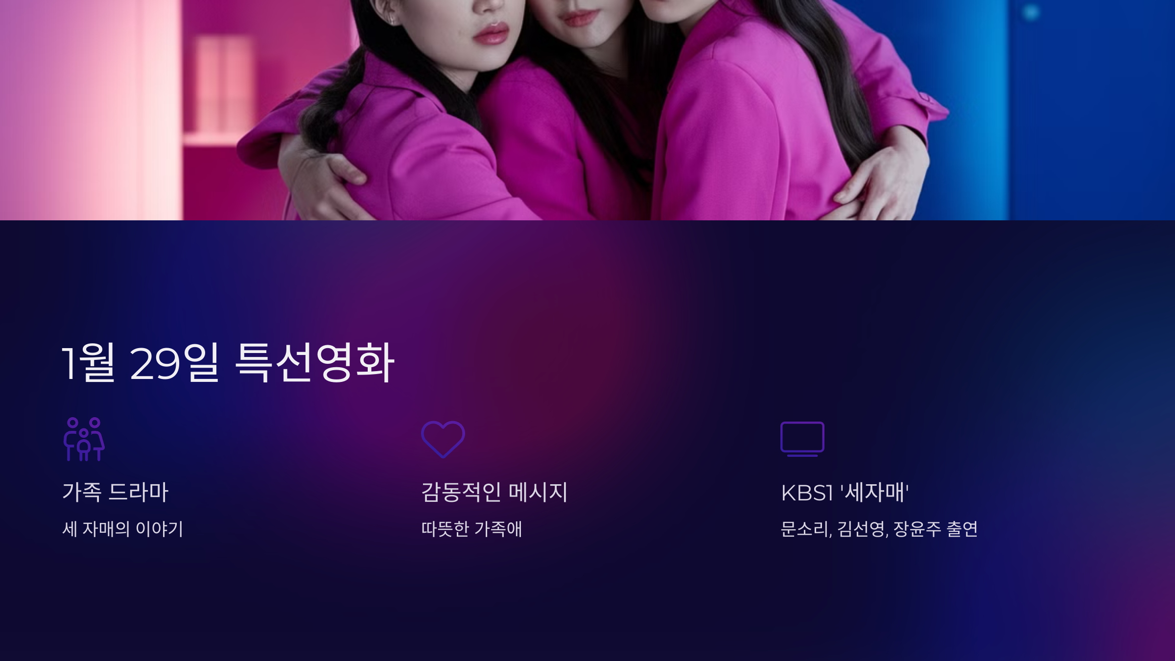 1월 29일 특선영화