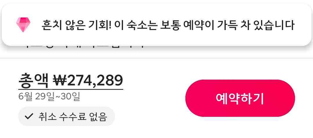 에어비앤비 게스트 결제 금액 이미지
