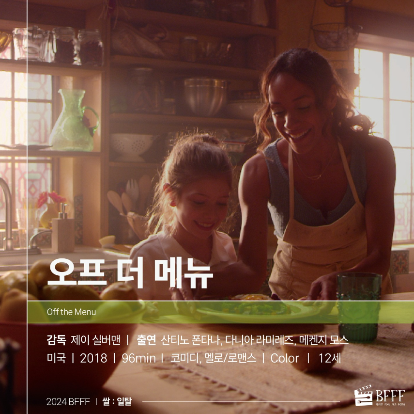 부산 푸드필름페스타