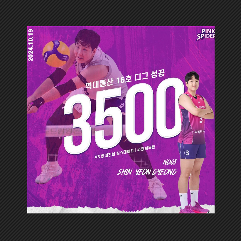 흥국생명 개막전 이벤트