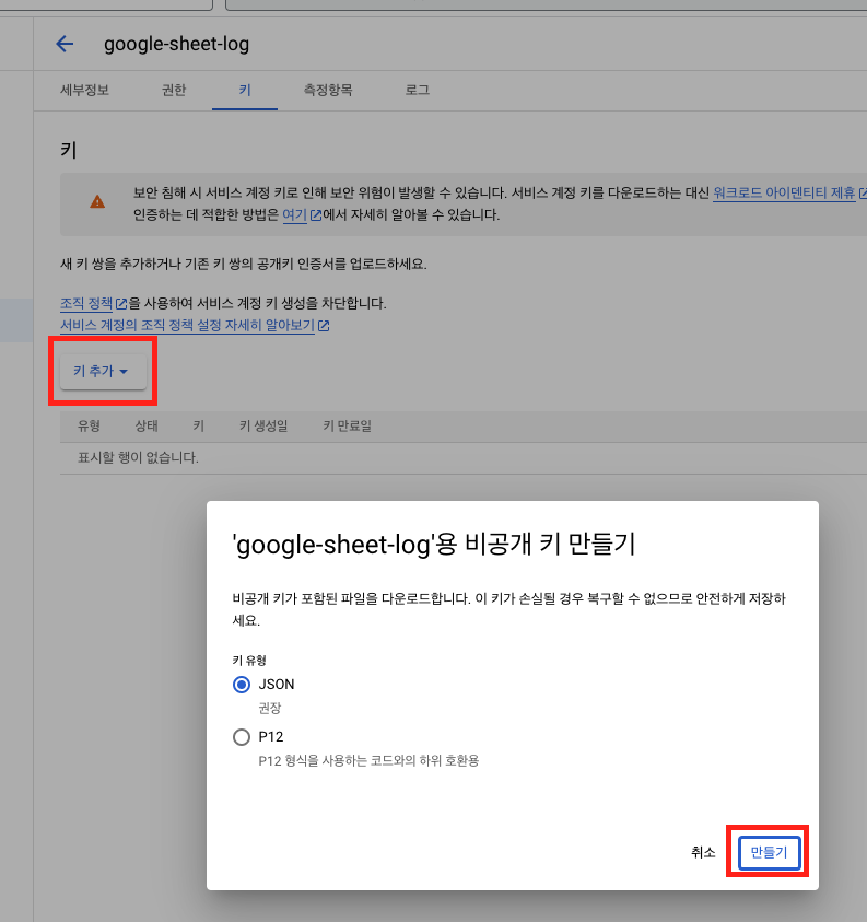 구글 스프레드 시트 API 키 발급