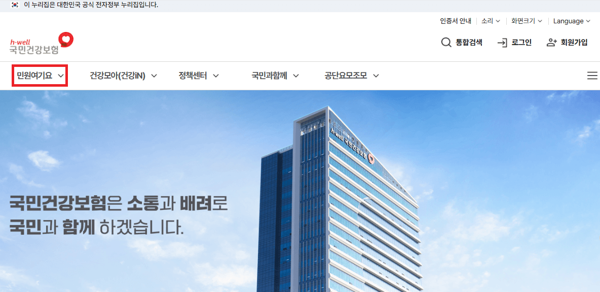 건강보험료 납부확인서 인터넷발급 방법