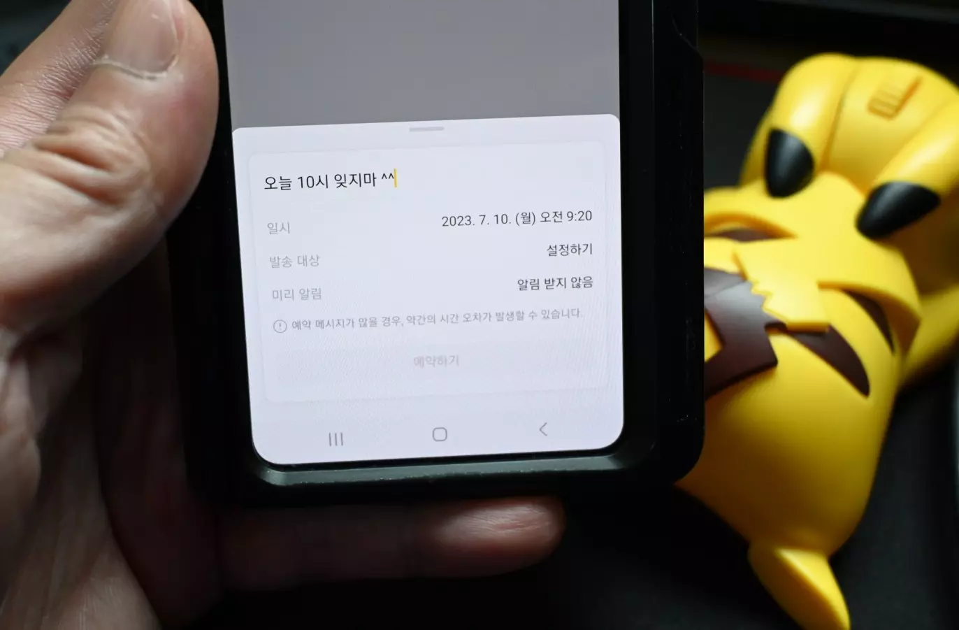 카카오톡 예약 메세지로 예약 전송 이용하는 방법 사진 9