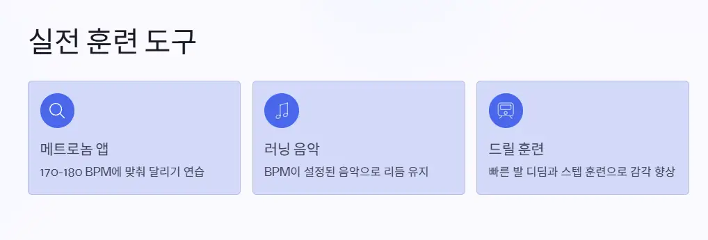 실전-훈련-도구