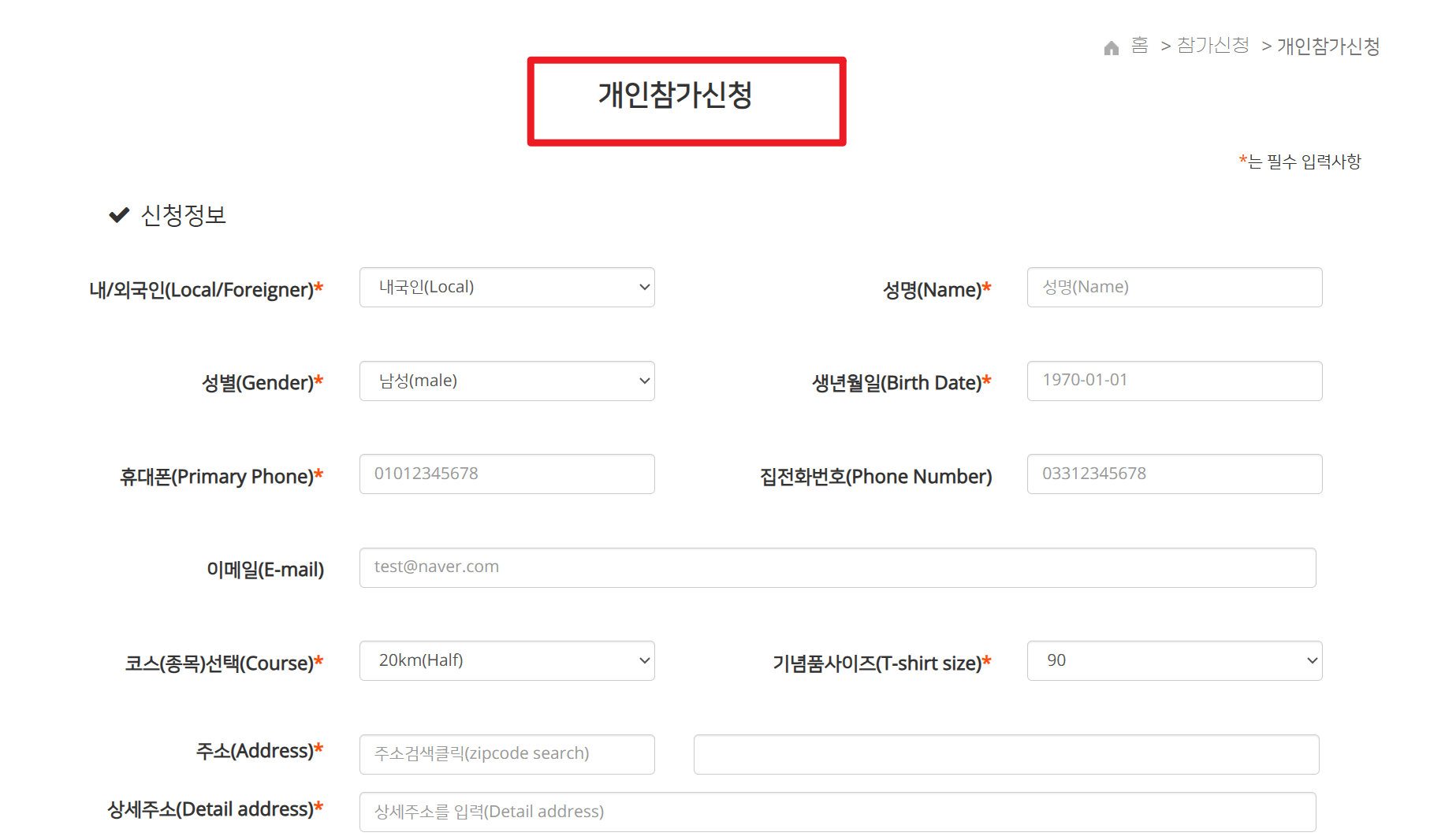 춘천봄내마라톤 참가신청