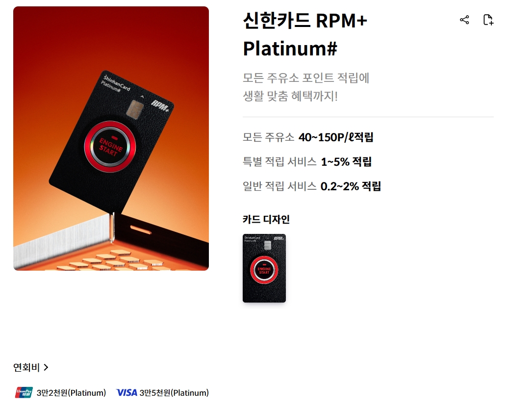 신한카드-RPM+-Platinum#