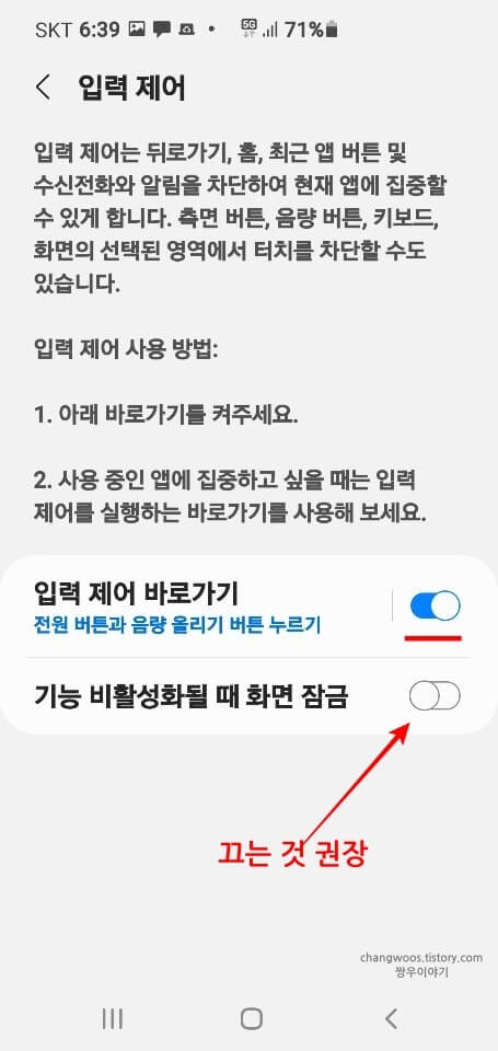 입력-제어-바로가기-기능-활성화-상태-확인