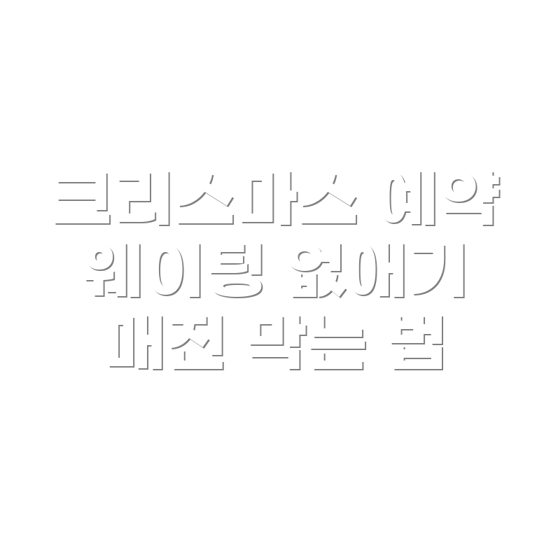 더현대 서울 크리스마스